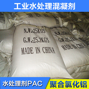 聚合氯化铝絮凝剂混凝剂工业污水处理剂泥浆沉淀剂25kg/袋凝聚剂
