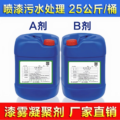 喷漆污水处理AB剂厂家直销