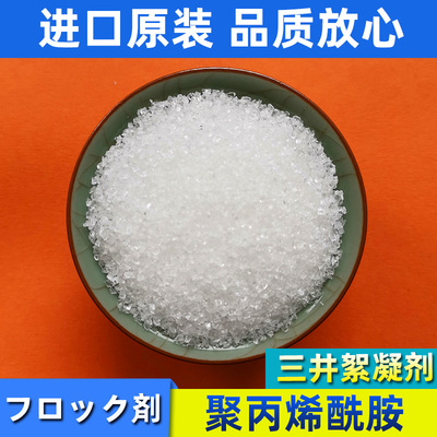 日本三井聚丙烯酰胺高分子絮凝剂