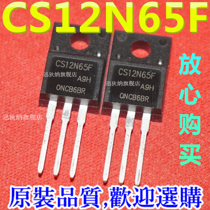 CS12N65F-A9R  MOS管 场效应管 TO-220F封装 全新原装集成电路