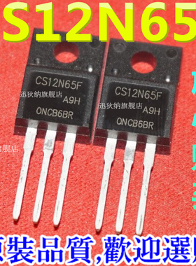 CS12N65F-A9R  MOS管 场效应管 TO-220F封装 全新原装集成电路