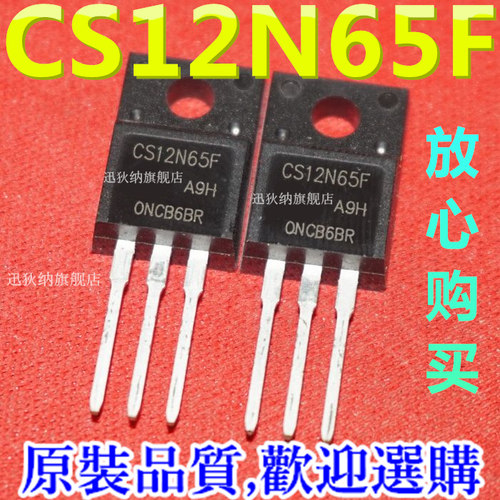 CS12N65F-A9R  MOS管 场效应管 TO-220F封装 全新原装集成电路