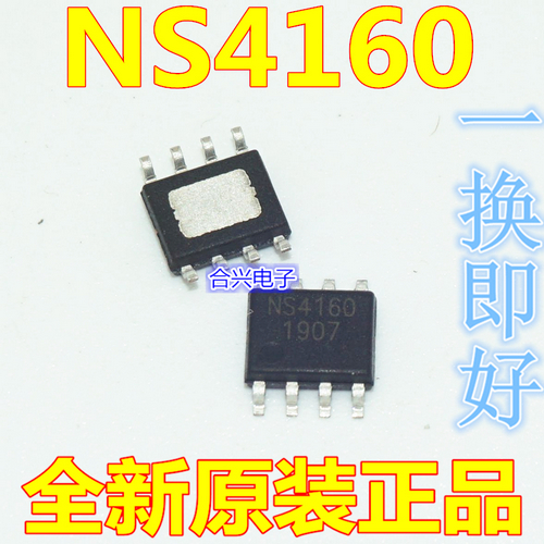 NS4160 扩音器专用IC【 全新原装进口】多少都卖