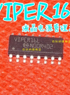 全新原装 VIPER16LDTR VIPER16L 贴片SOP-16 电源管理芯片 可直拍