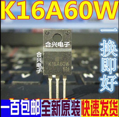 场效应管MOS管TK16A60W适配器电源太阳能16A600V 16N60 K16A60W