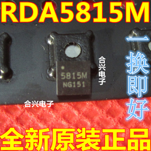 直拍 RDA5815M 丝印5815M 进口全新原装正品！实拍图现货QFN芯片