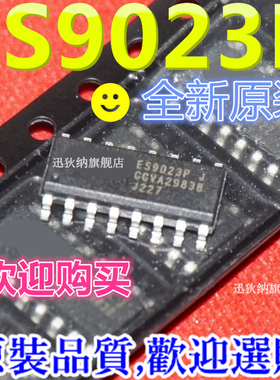 ES9023P ES9023 贴片 SOP-16 音频解码芯片 全新原装正品