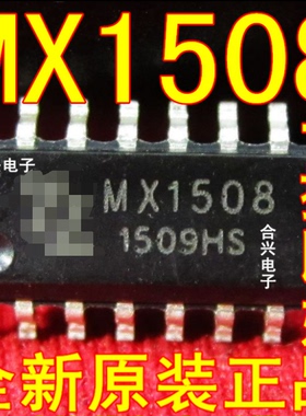MX1508 MX1508RX  马达驱动IC真正全新原装！一换即好进口