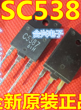 全新原装进口 2SC5387 C5387 2SC5386 C5386 TO3P 一换即好