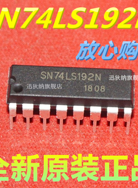 全新原装 SN74LS192N 74LS192 直插DIP-16 双时钟可逆计数器
