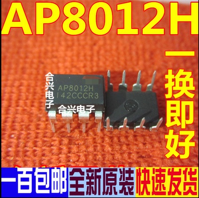原装正品 AP8012 AP8012H 电磁炉电源芯片 可替代VIPER12A DIP8