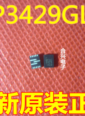 全新原装 MP3429GL-Z MP3429 封装QFN13 21A 16V 电源芯片