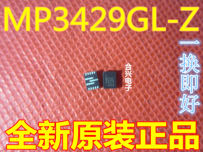 全新原装 MP3429GL-Z MP3429 封装QFN13 21A 16V 电源芯片