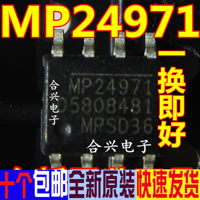 MP24971 MP24971DN-LF-Z SOP8 全新  真正原装正品 一换即好 - 实物图