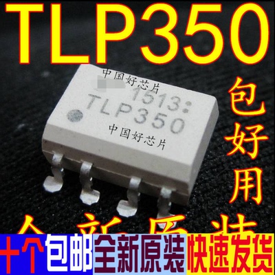 TLP350  贴片光耦  真正全新原装 一换即好
