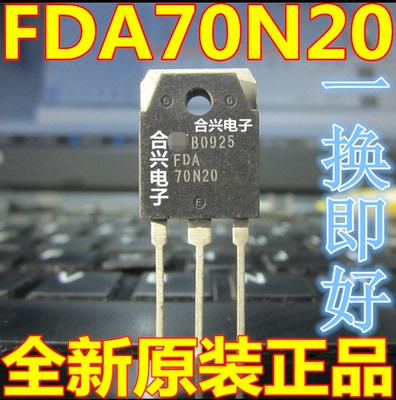 FDA70N20 全新进口现货 TO-3P 70A 200V 满百包邮 实图 可直拍