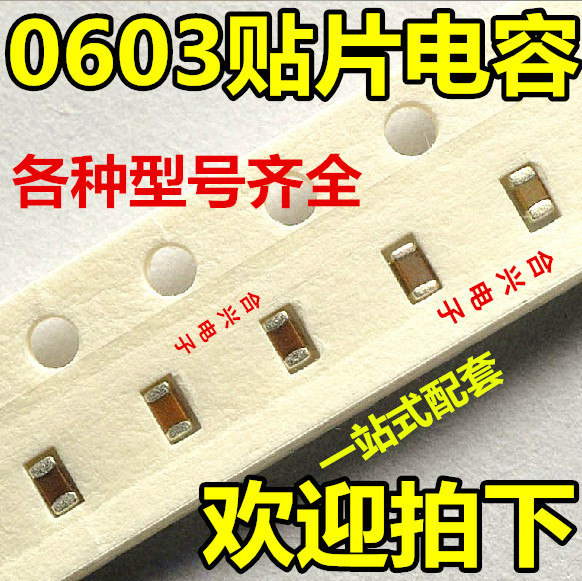 0603 COG 1PF 50V 贴片电容100PCS=3元4K/盘=28元