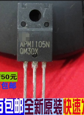 全新原装APM1105N 液晶贴片MOS场效应管 液晶等离子常用TO-220F