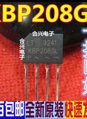 全新原装KBP208GL KBP208 液晶电源板 电源适配器 整流桥堆二级管