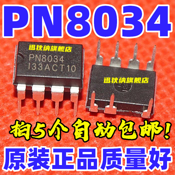 全新原装 PN8034 PN8034A/C/M电源芯片IC集成直插DIP8正品包邮