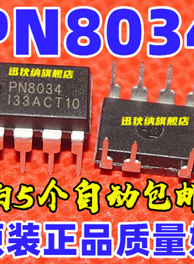 全新原装 PN8034 PN8034A/C/M 电源芯片IC集成 直插DIP8 正品包邮