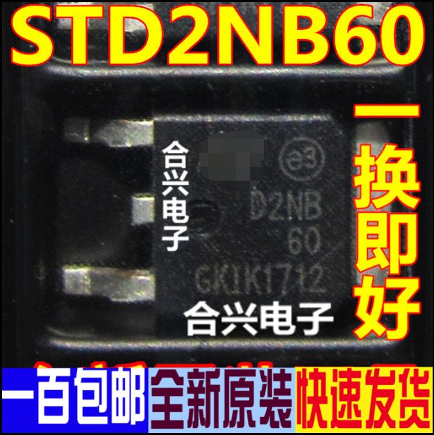 原装 STD20NF20T4 STD2NA50T4 STD2NB60T4 拍前请询价