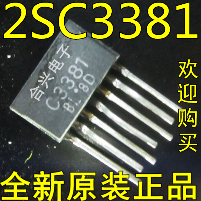 2SC3381 2SC3381-BL 日本全新原装对管 真正全新原装!一换即好