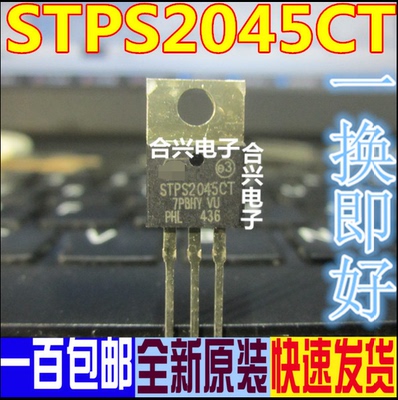 全新进口原装 STPS2045CTC STPS2045CT TO-220 肖特基整流二极管