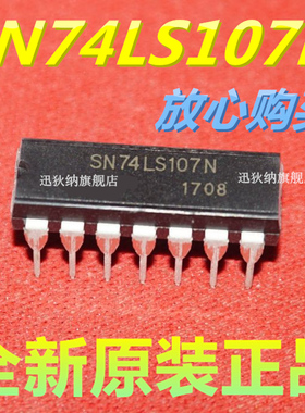 全新原装 SN74LS107N HD74LS107P 74LS107 直插DIP-14