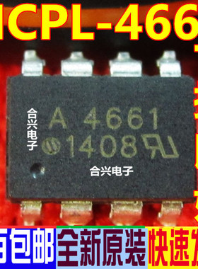 A4661 -4661 光电耦合器 贴片SOP-8 真正全新原装 一换即好