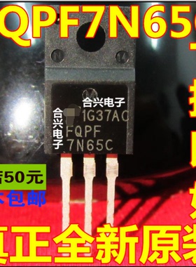 7N65 FQPF7N65C 07N65 MDF7N65B 真正全新原装 一换即好