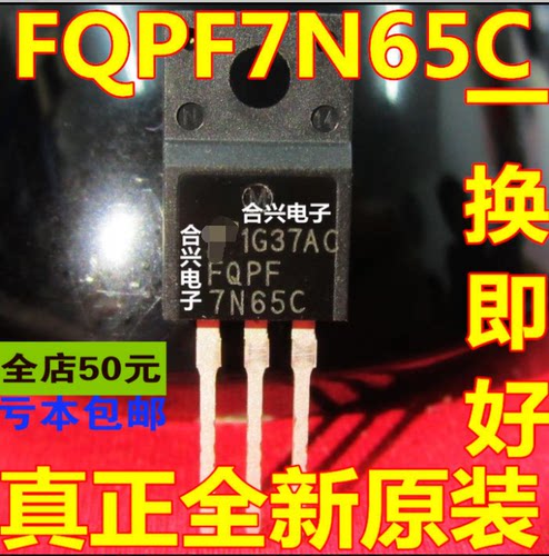 7N65 FQPF7N65C 07N65 MDF7N65B 真正全新原装 一换即好