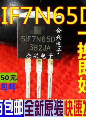 SIF7N65D TO-220 MOS管  真正全新原装 一换即好OK