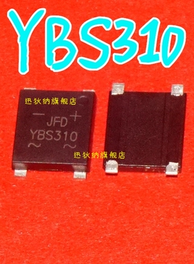 全新原装3A 贴片桥堆 YBS3010A/DBF310 整流桥 保质直拍