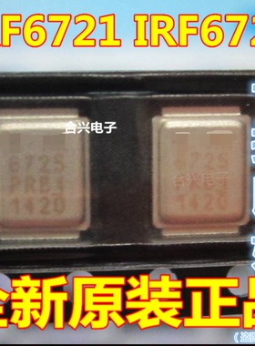 CPU供电芯片 IRF6721 6721 IRF6725 6725 铁壳 MOS管（一对6元）