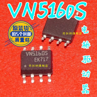 全新原装VN5160STR-E VN5160S 贴片SOP-8 电桥驱动芯片 可直拍