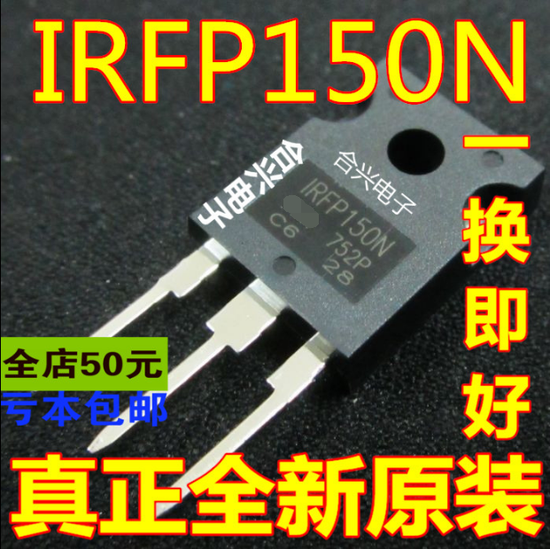 IRFP150N 场效应管 IR 42A/100V  全新原装 一换即好OK