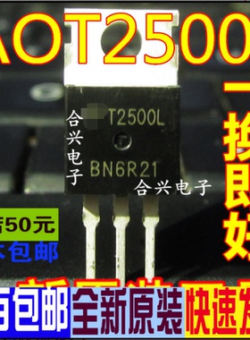 AOT2500L T2500L A0T2500L 150V/152A 全新进口 一换即好 TO-220