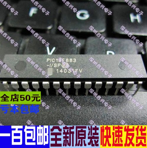 PIC16F883-I/SP DIP28微控制器 8位  真正全新原装 一换即好