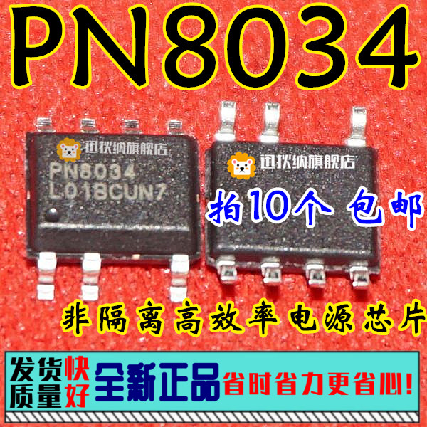 原装正品 PN8034 PN8034C 非隔离交直流转换芯片IC集成 贴片SOP7