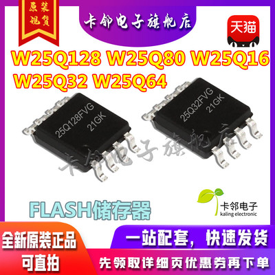 赞W25Q128 W25Q80 25Q16 25Q32 25Q64JVSSIQ全新原装进口平