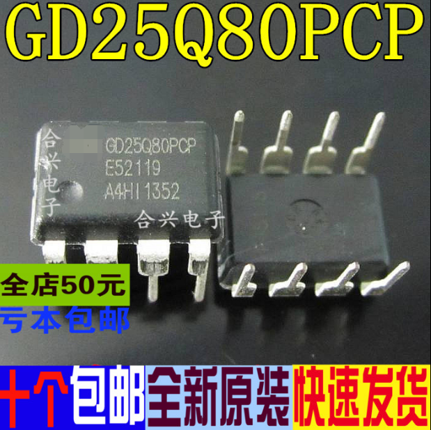 直插IC 25Q80 GD25Q80PCP  一换即好 真正全新原装直拍