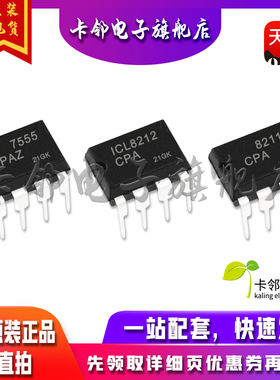 全新原装 ICL7555IPAZ ICL8212CPA ICL8211CPA 现货赞