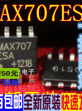 MAX707 MAX707CSA MAX707ESA SOP-8 真正进口全新 一换即好