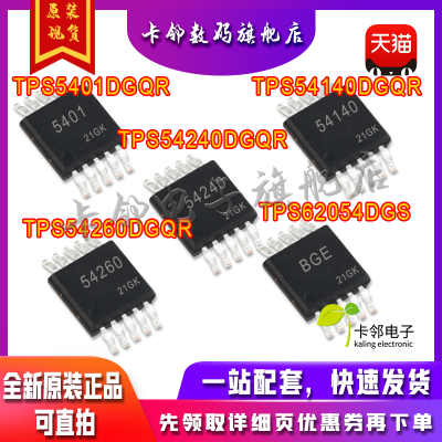 全新原装54140/54260/54240/5401DGQR 62054DGS赞