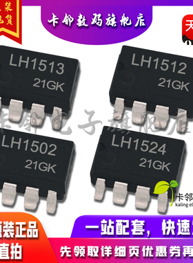 全新原装 LH1513 LH1512 LH1502 LH1524 LH1551 LH1553 LH1549 赞