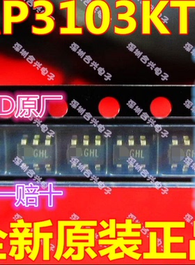 AP3103KTR-G1 AP3103 GHL SOT23【真正全新原装直拍！一换即好】