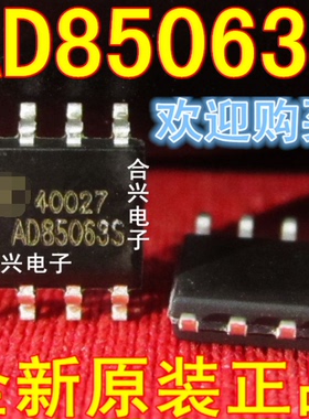 AD85063S 直流降压芯片 贴片SOP-8【真正全新原装！一换即好】