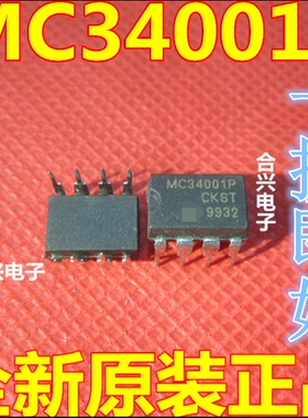 MC34001P MC34001直插DIP-8脚 集成电路IC芯片 现货可直拍