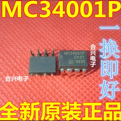MC34001P MC34001直插DIP-8脚 集成电路IC芯片 现货可直拍